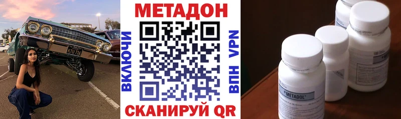 Метадон VHQ  Колпашево 